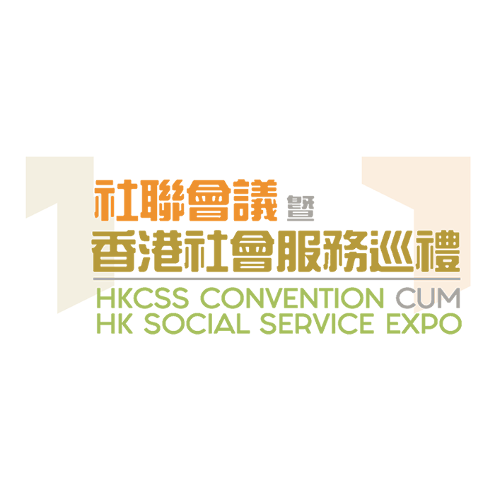 香港社會服務聯會舉辦研討會及社會服務巡禮